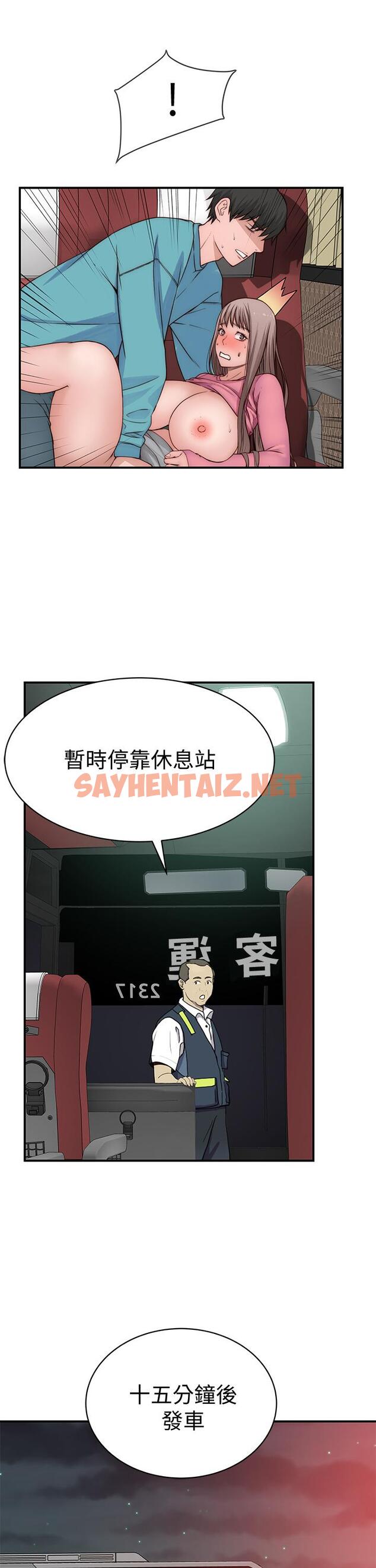 查看漫画我們的特殊關係 - 第70話-緊張刺激的客運內車震 - sayhentaiz.net中的798822图片