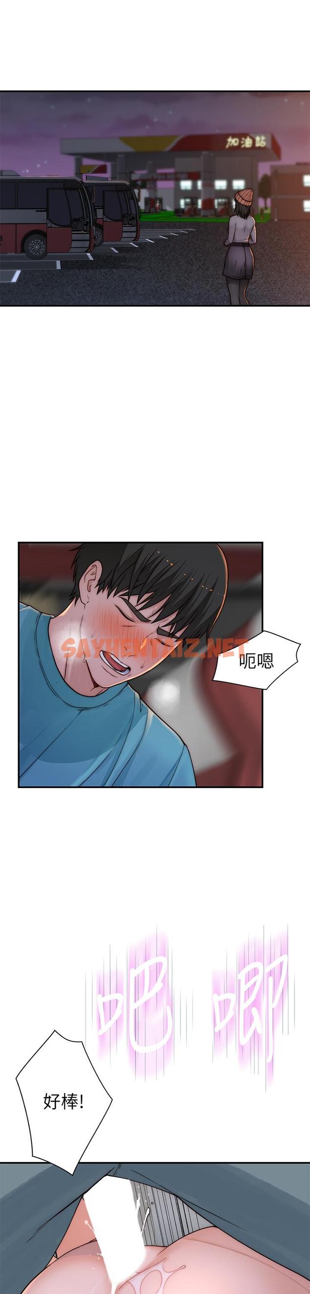 查看漫画我們的特殊關係 - 第71話-聖誕節就是要送禮物 - sayhentaiz.net中的801350图片