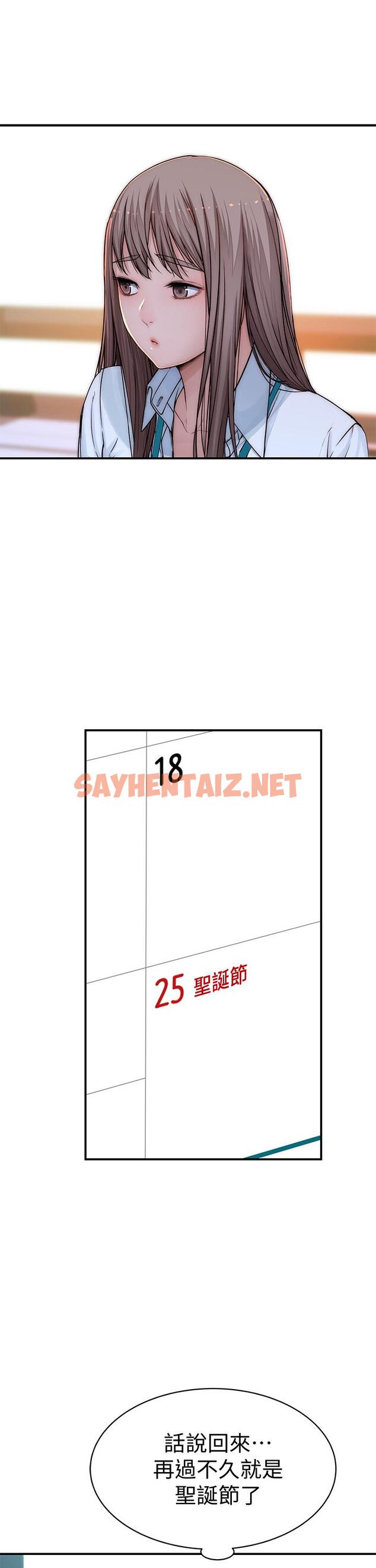 查看漫画我們的特殊關係 - 第71話-聖誕節就是要送禮物 - sayhentaiz.net中的801370图片