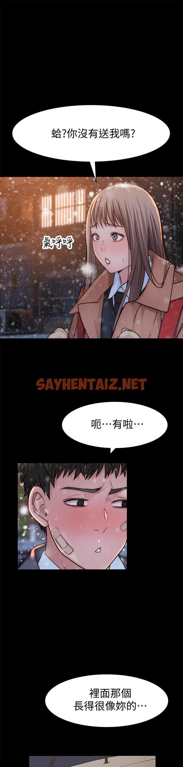 查看漫画我們的特殊關係 - 第71話-聖誕節就是要送禮物 - sayhentaiz.net中的801374图片