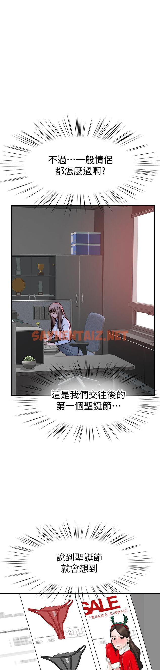 查看漫画我們的特殊關係 - 第71話-聖誕節就是要送禮物 - sayhentaiz.net中的801378图片