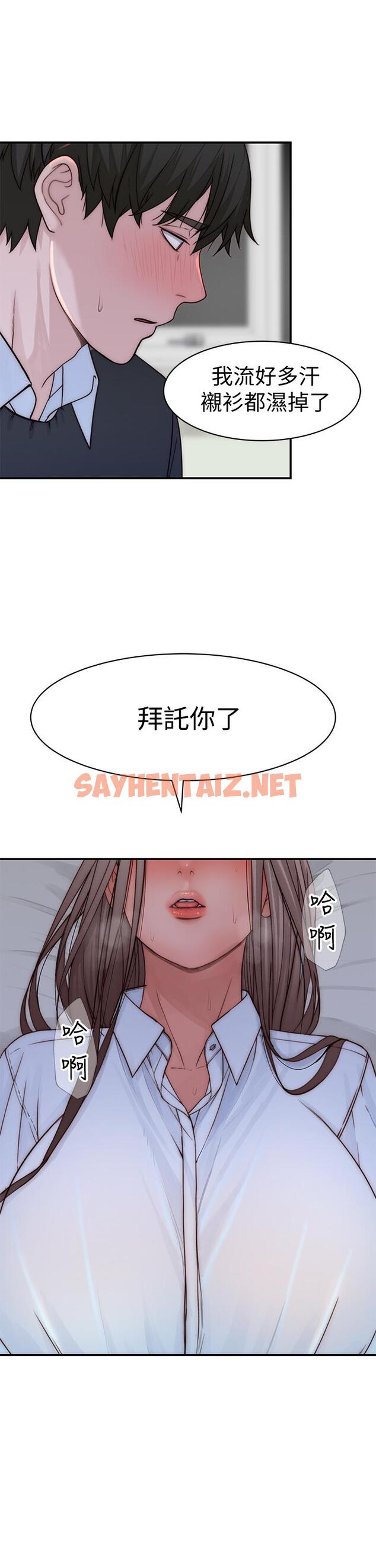 查看漫画我們的特殊關係 - 第75話-被汗水浸濕的身體 - sayhentaiz.net中的810312图片