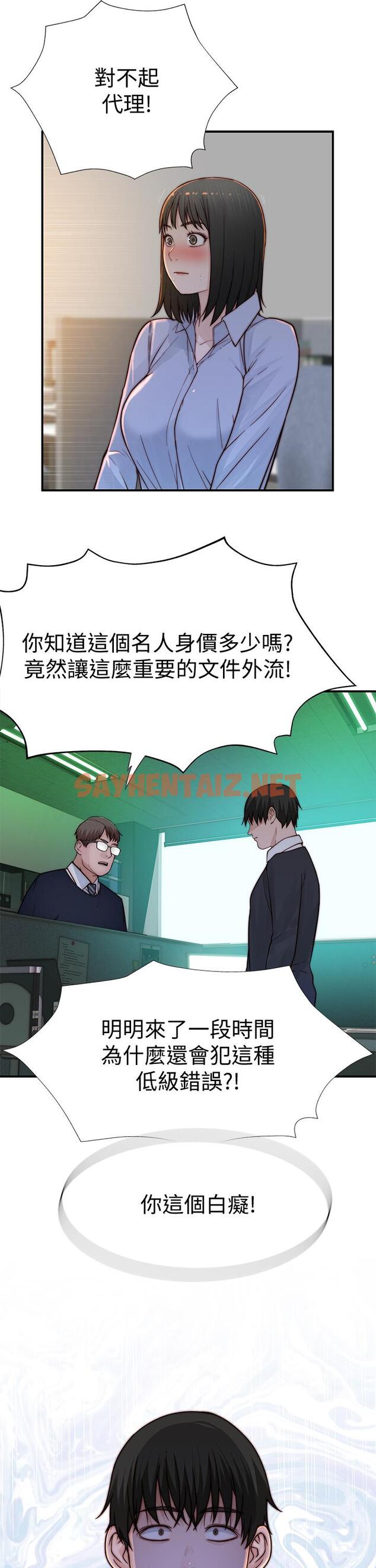 查看漫画我們的特殊關係 - 第79話-對我越壞，就越興奮 - sayhentaiz.net中的821732图片