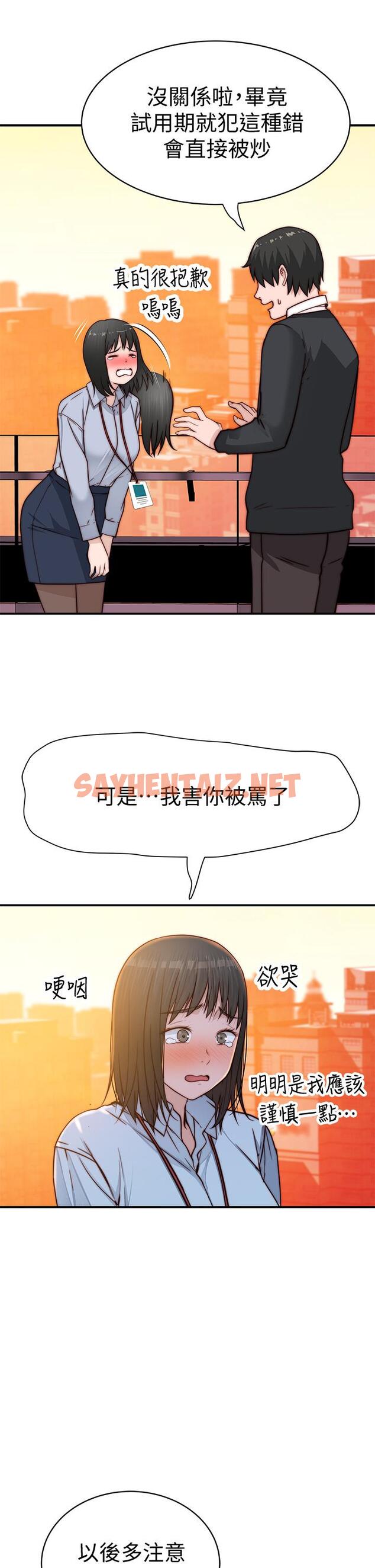 查看漫画我們的特殊關係 - 第79話-對我越壞，就越興奮 - sayhentaiz.net中的821736图片