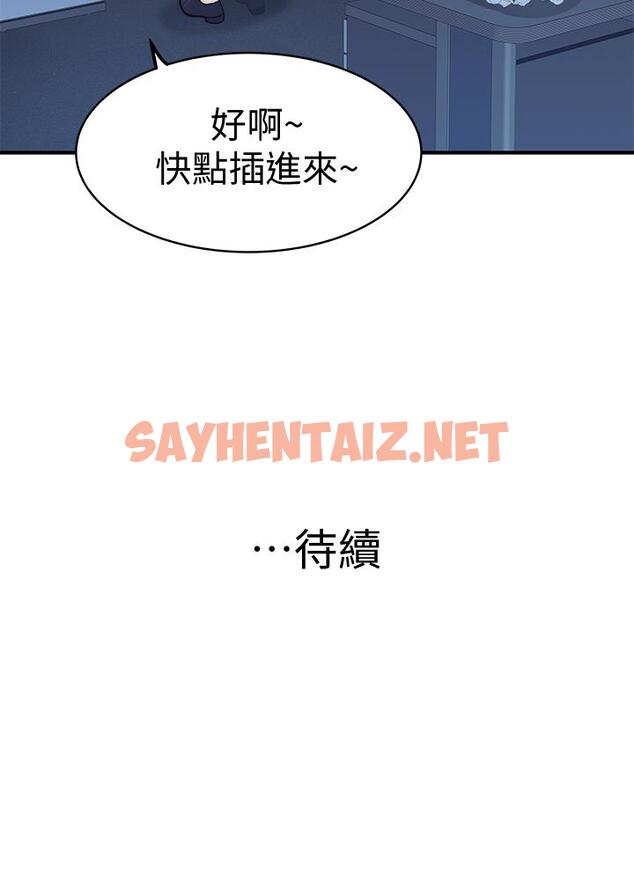 查看漫画我們的特殊關係 - 第83話-漆黑辦公室的火熱加班 - sayhentaiz.net中的831500图片