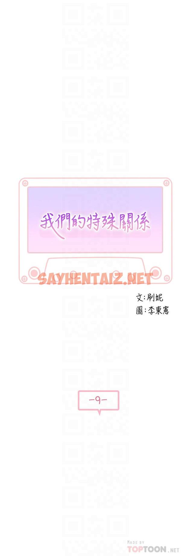 查看漫画我們的特殊關係 - 第9話-到底喜歡誰？ - sayhentaiz.net中的461546图片