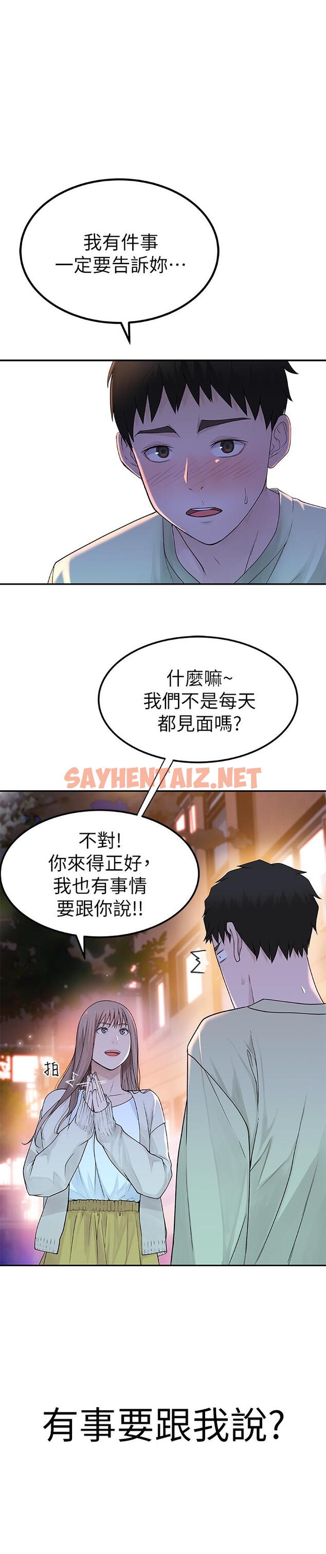 查看漫画我們的特殊關係 - 第9話-到底喜歡誰？ - sayhentaiz.net中的461564图片