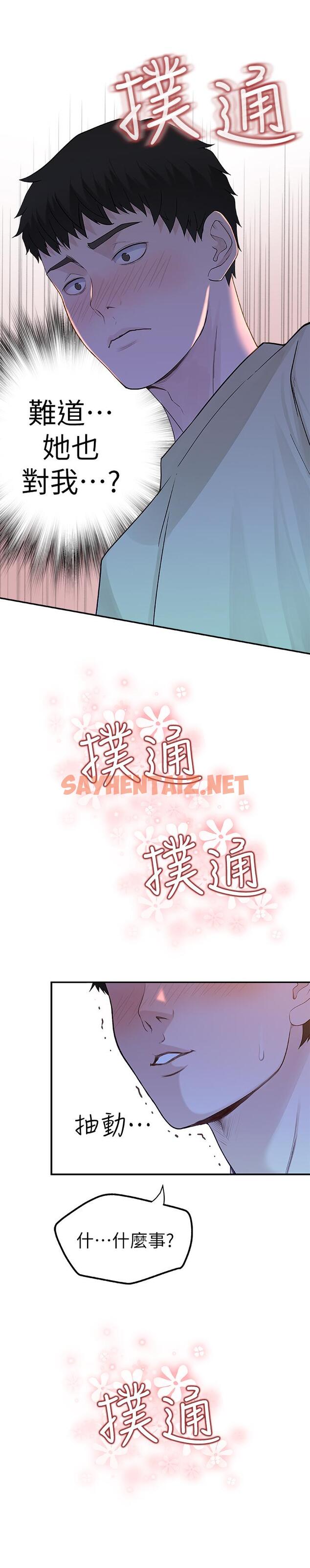 查看漫画我們的特殊關係 - 第9話-到底喜歡誰？ - sayhentaiz.net中的461565图片