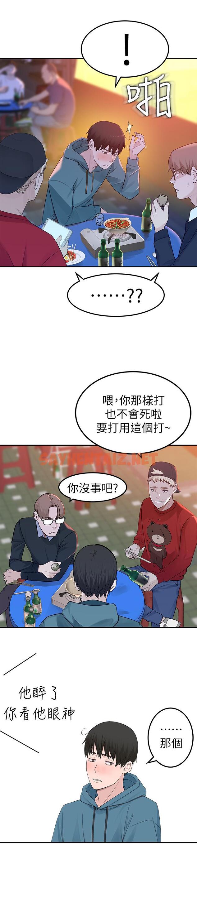 查看漫画我們的特殊關係 - 第9話-到底喜歡誰？ - sayhentaiz.net中的461571图片