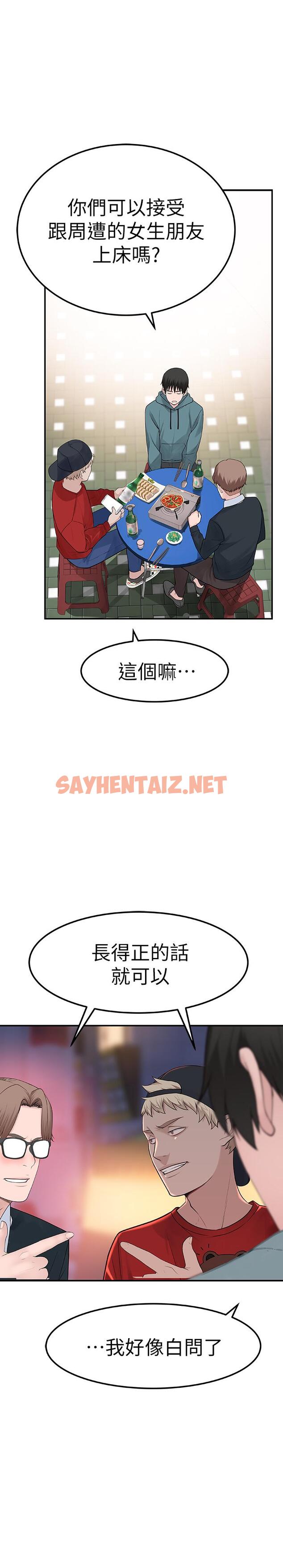 查看漫画我們的特殊關係 - 第9話-到底喜歡誰？ - sayhentaiz.net中的461572图片