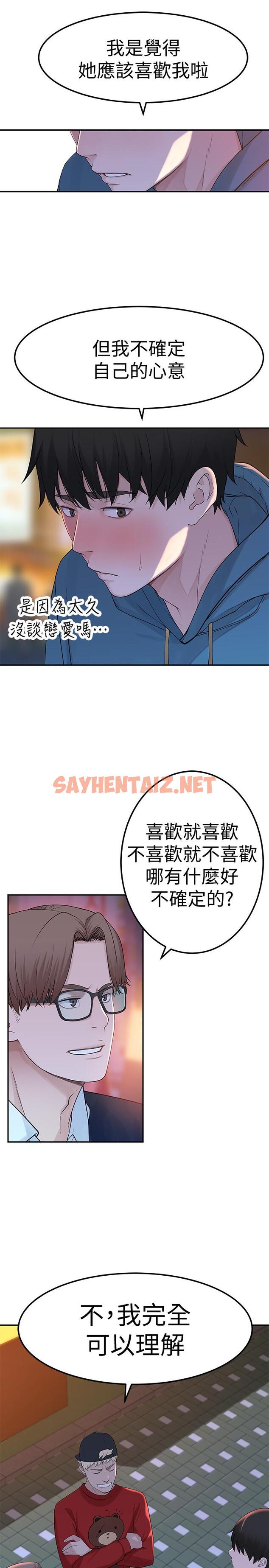 查看漫画我們的特殊關係 - 第9話-到底喜歡誰？ - sayhentaiz.net中的461573图片