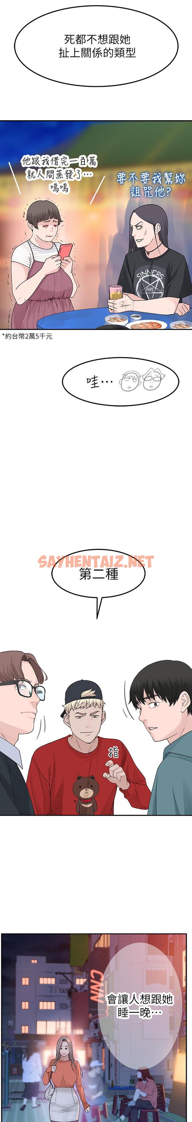 查看漫画我們的特殊關係 - 第9話-到底喜歡誰？ - sayhentaiz.net中的461576图片