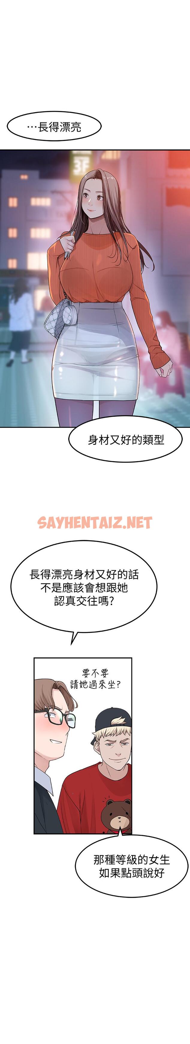 查看漫画我們的特殊關係 - 第9話-到底喜歡誰？ - sayhentaiz.net中的461578图片