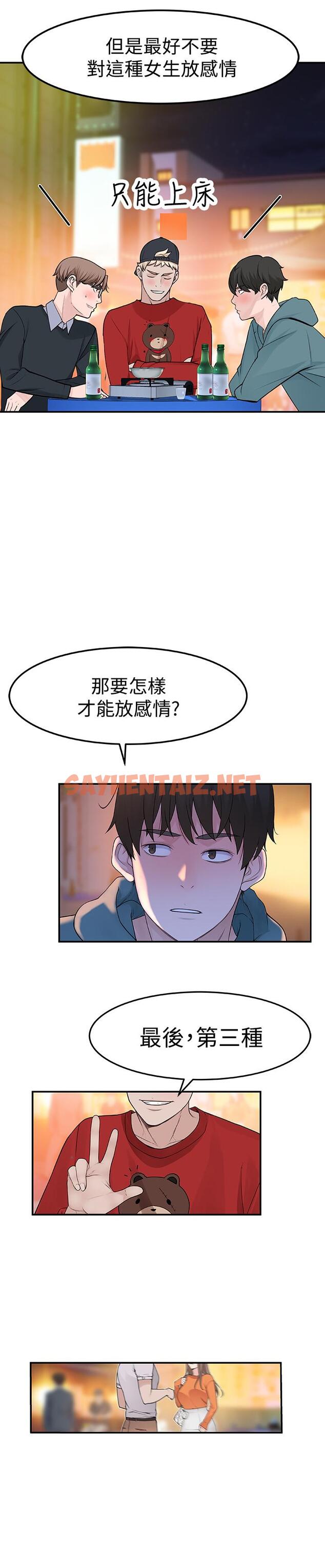 查看漫画我們的特殊關係 - 第9話-到底喜歡誰？ - sayhentaiz.net中的461580图片