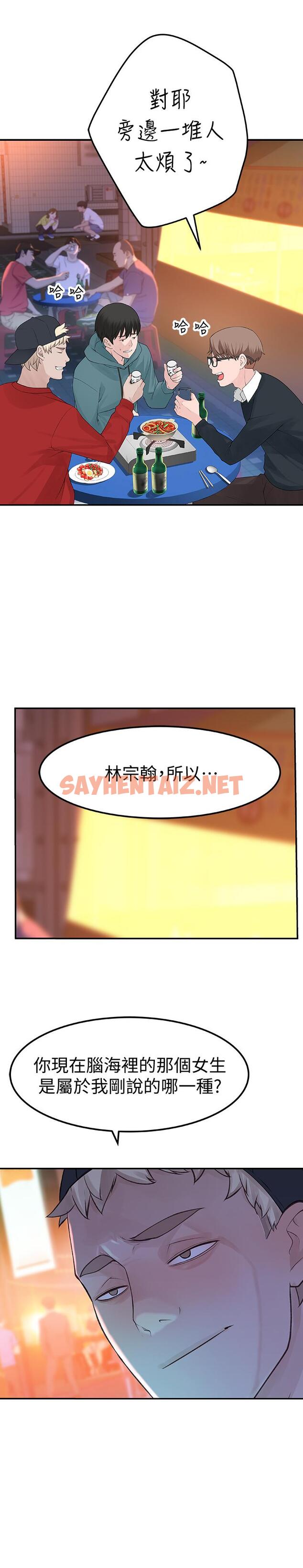 查看漫画我們的特殊關係 - 第9話-到底喜歡誰？ - sayhentaiz.net中的461585图片