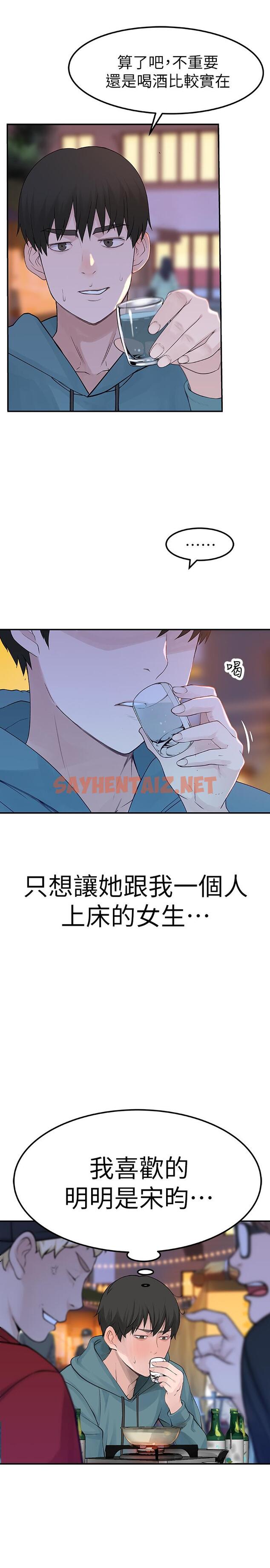 查看漫画我們的特殊關係 - 第9話-到底喜歡誰？ - sayhentaiz.net中的461586图片