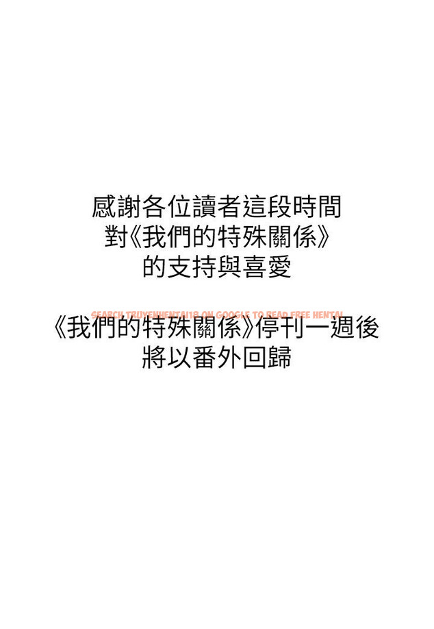 查看漫画我們的特殊關係 - 第90話-特殊關係的終點和新的起點 - tymanga.com中的852761图片