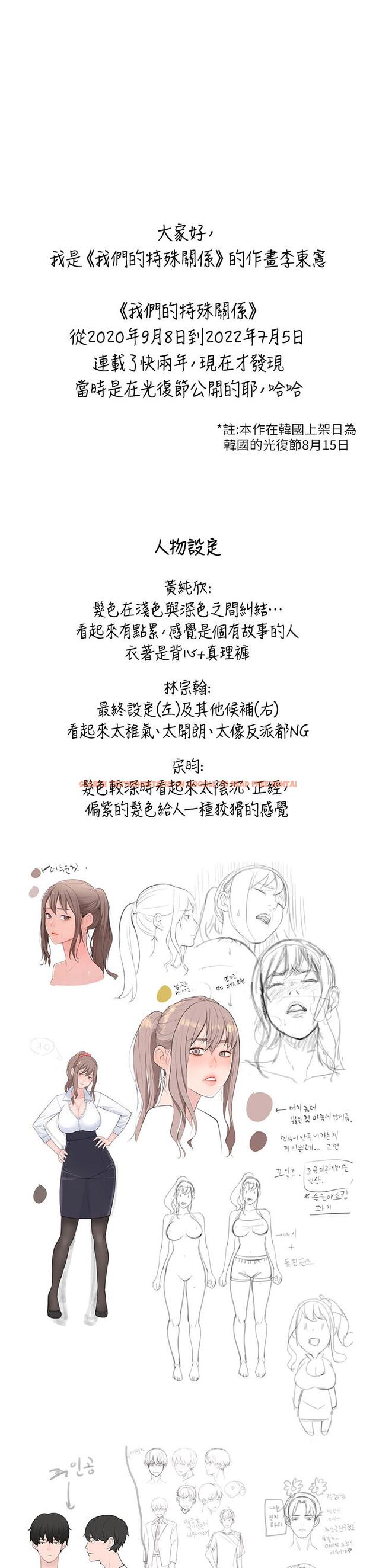 查看漫画我們的特殊關係 - 後記 - tymanga.com中的877074图片
