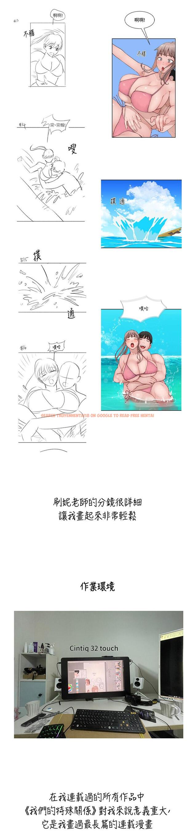 查看漫画我們的特殊關係 - 後記 - tymanga.com中的877076图片