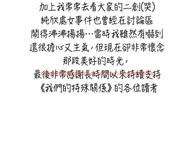 查看漫画我們的特殊關係 - 後記 - tymanga.com中的877077图片