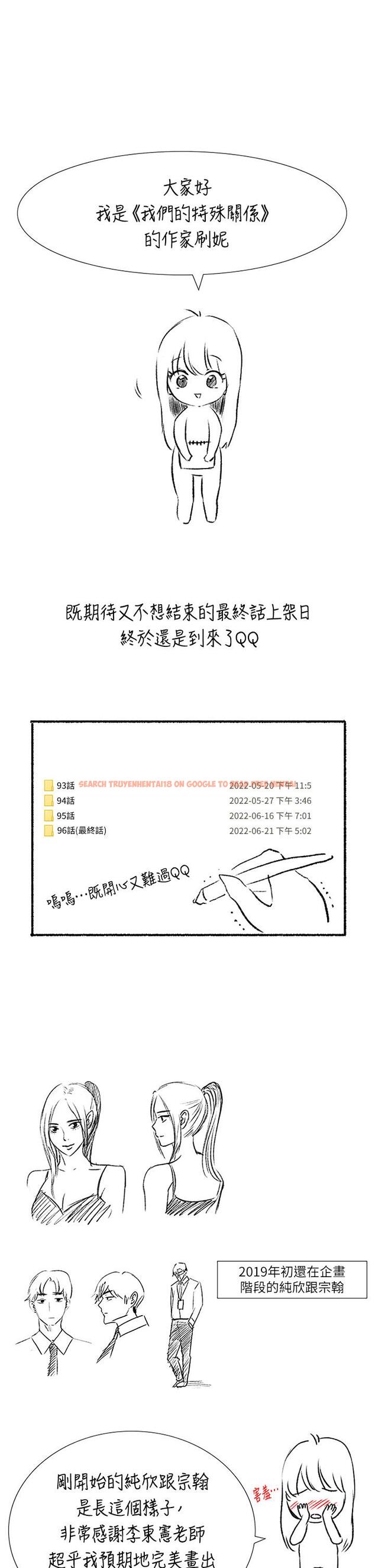 查看漫画我們的特殊關係 - 後記 - tymanga.com中的877078图片