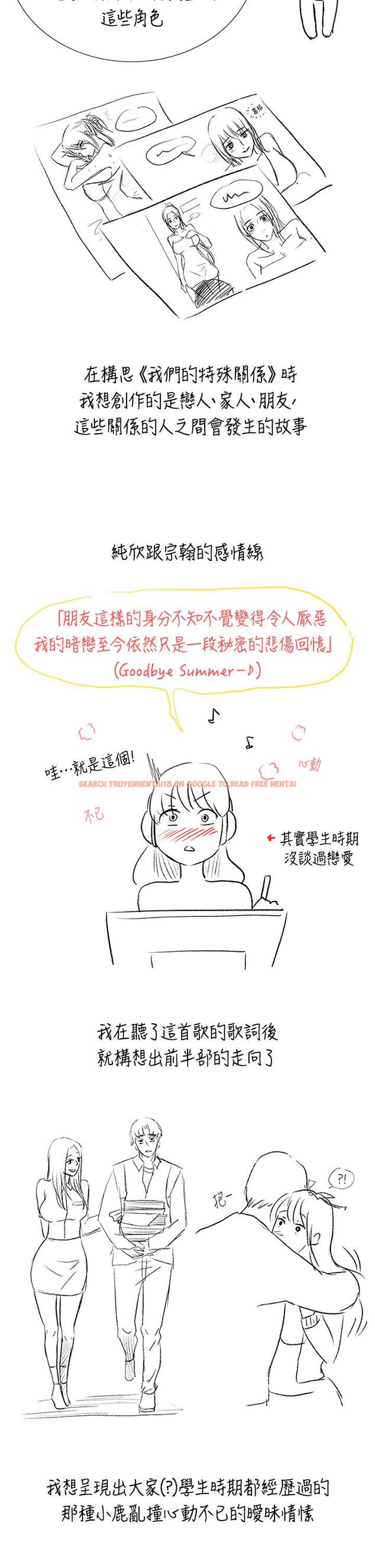 查看漫画我們的特殊關係 - 後記 - tymanga.com中的877079图片