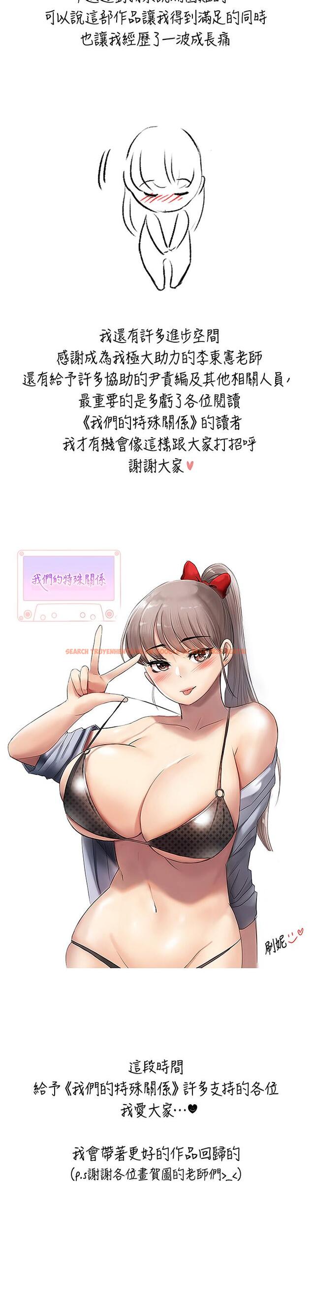 查看漫画我們的特殊關係 - 後記 - tymanga.com中的877081图片