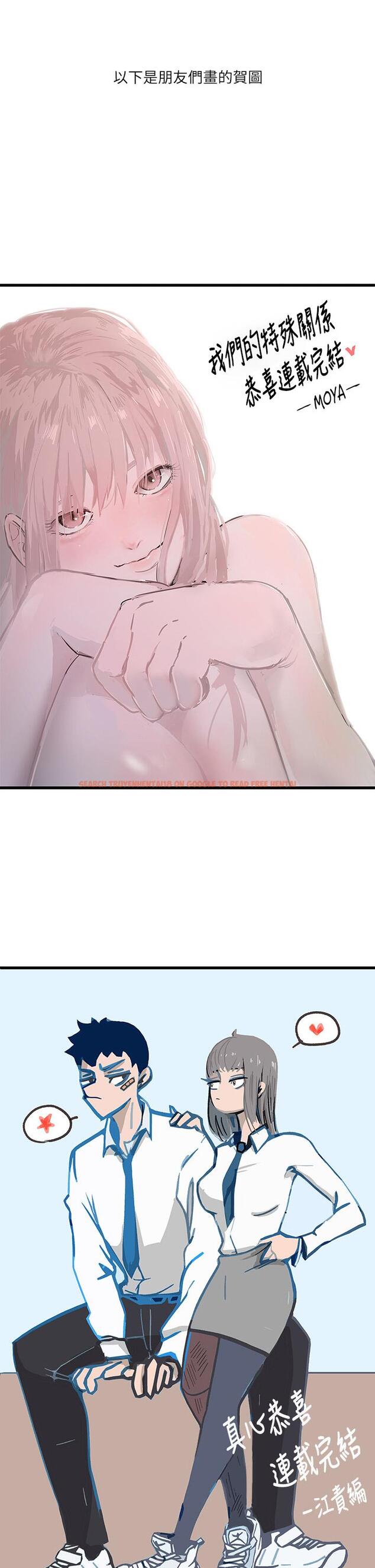 查看漫画我們的特殊關係 - 後記 - tymanga.com中的877083图片