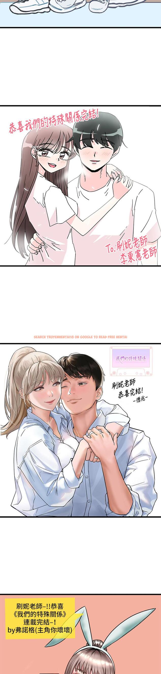 查看漫画我們的特殊關係 - 後記 - tymanga.com中的877084图片