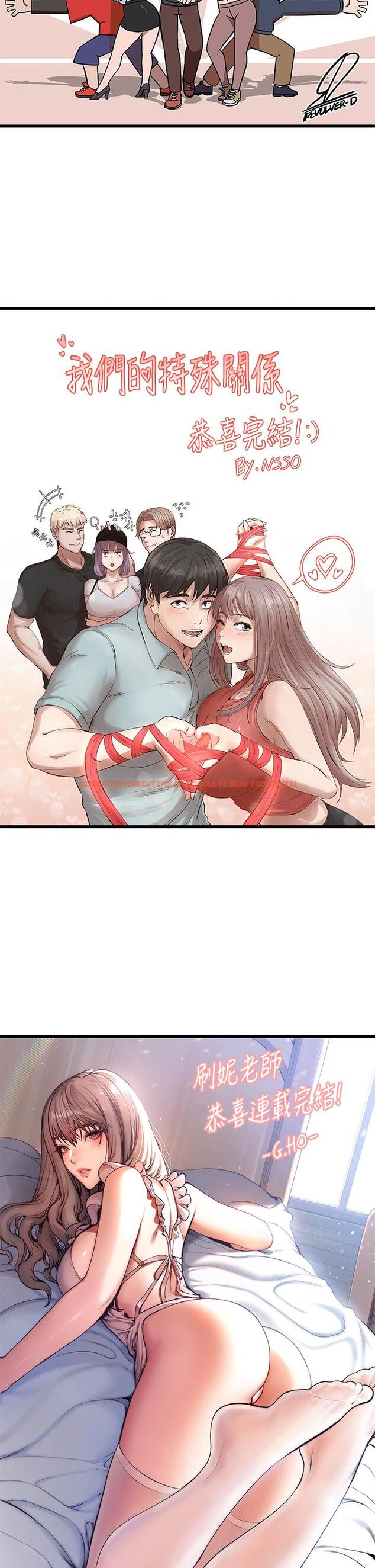 查看漫画我們的特殊關係 - 後記 - tymanga.com中的877086图片