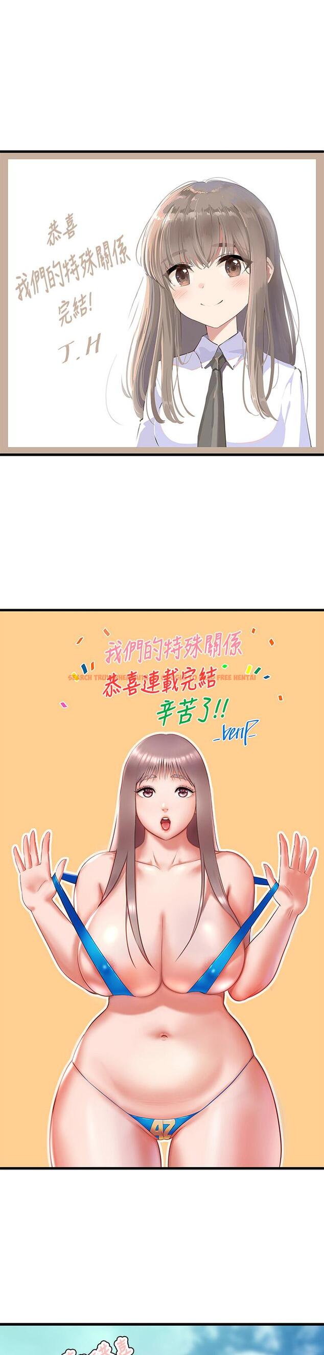 查看漫画我們的特殊關係 - 後記 - tymanga.com中的877088图片