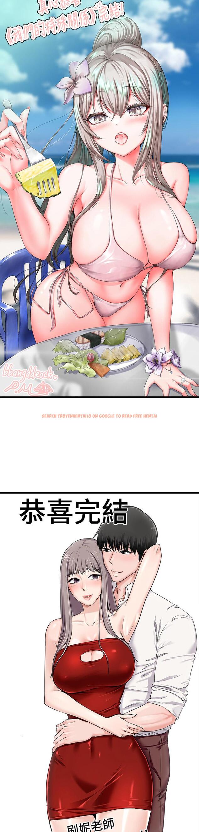 查看漫画我們的特殊關係 - 後記 - tymanga.com中的877089图片