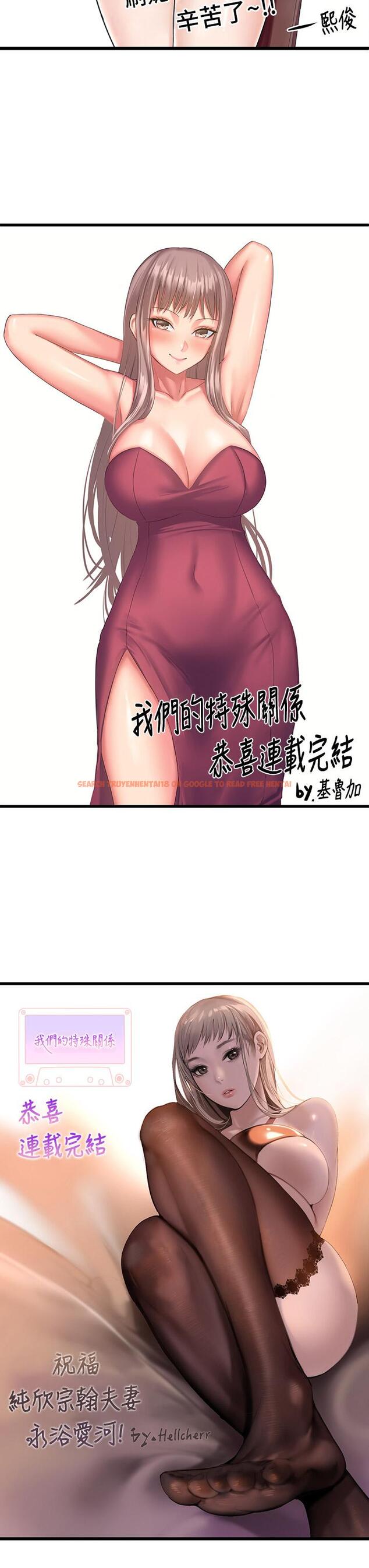 查看漫画我們的特殊關係 - 後記 - tymanga.com中的877090图片