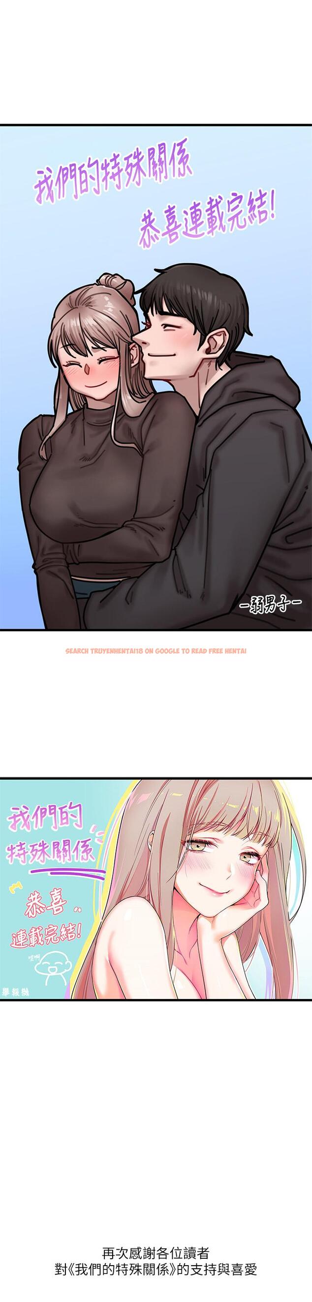 查看漫画我們的特殊關係 - 後記 - tymanga.com中的877091图片