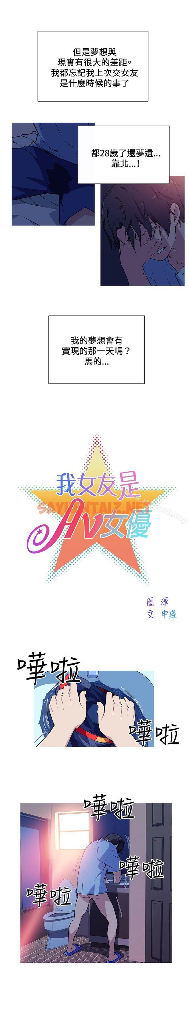 查看漫画我女友是AV女優 - 第1話 - sayhentaiz.net中的216489图片