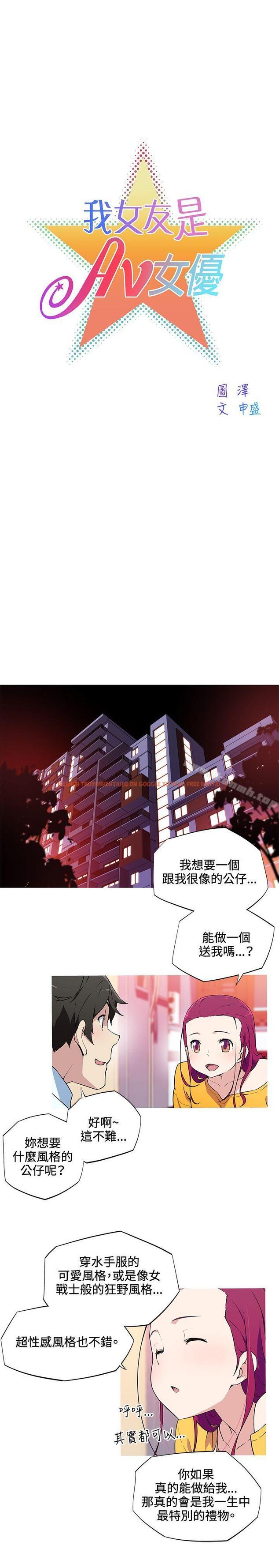 查看漫画我女友是AV女優 - 第16話 - tymanga.com中的221614图片