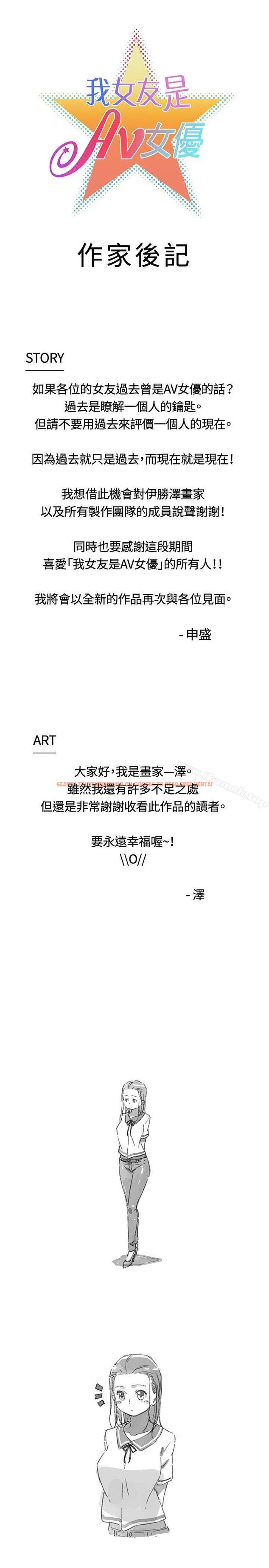 查看漫画我女友是AV女優 - 後記 - www.tymanga.com中的227296图片