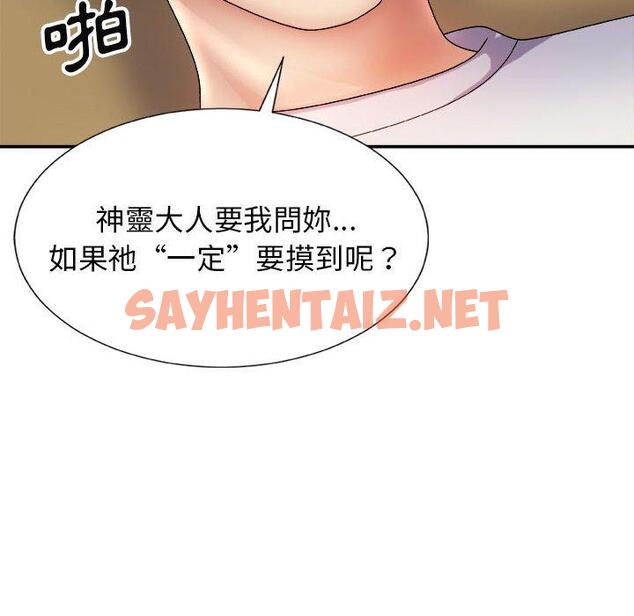 查看漫画我體內的那個祂/我體內的神君 - 第10話 - sayhentaiz.net中的1154727图片