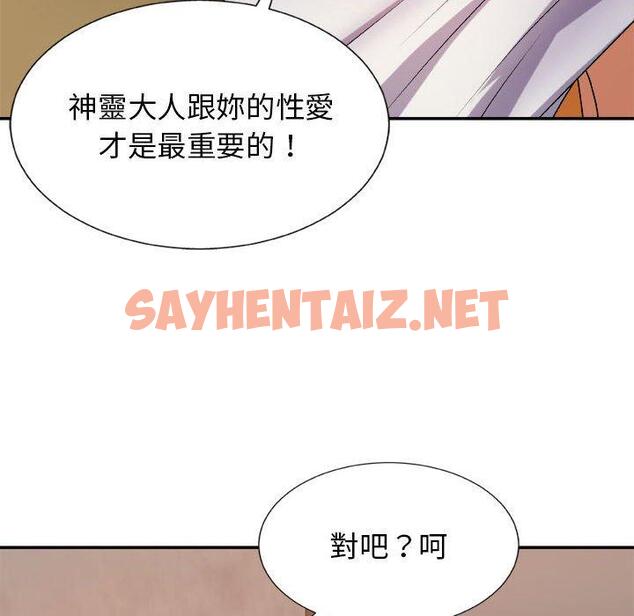 查看漫画我體內的那個祂/我體內的神君 - 第10話 - sayhentaiz.net中的1154776图片