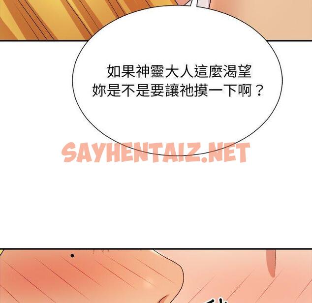 查看漫画我體內的那個祂/我體內的神君 - 第10話 - sayhentaiz.net中的1154826图片