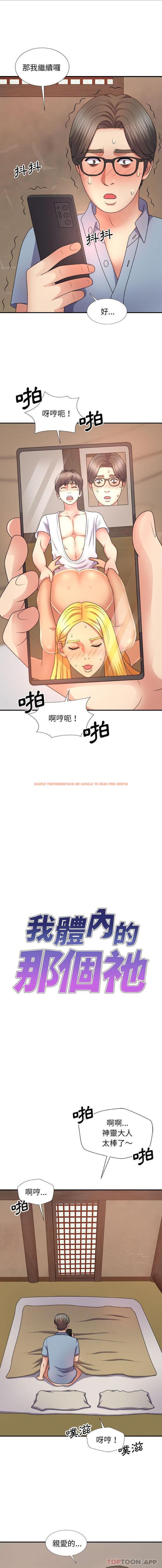 查看漫画我體內的那個祂/我體內的神君 - 第12話 - tymanga.com中的1163653图片