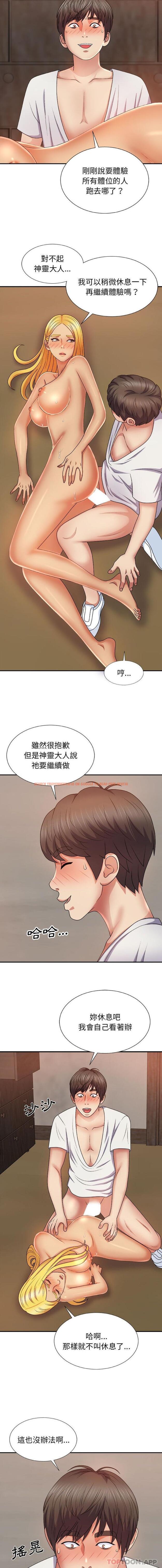 查看漫画我體內的那個祂/我體內的神君 - 第12話 - tymanga.com中的1163665图片