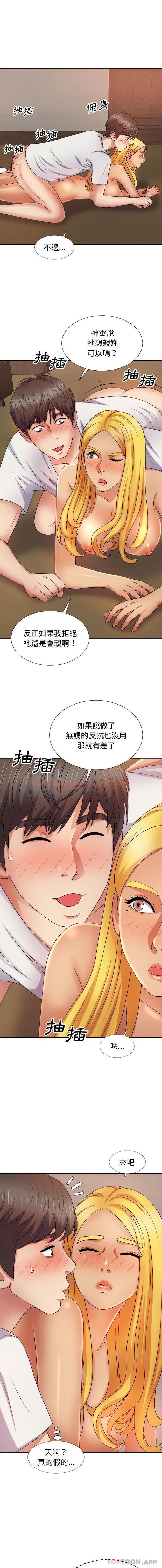 查看漫画我體內的那個祂/我體內的神君 - 第12話 - tymanga.com中的1163667图片