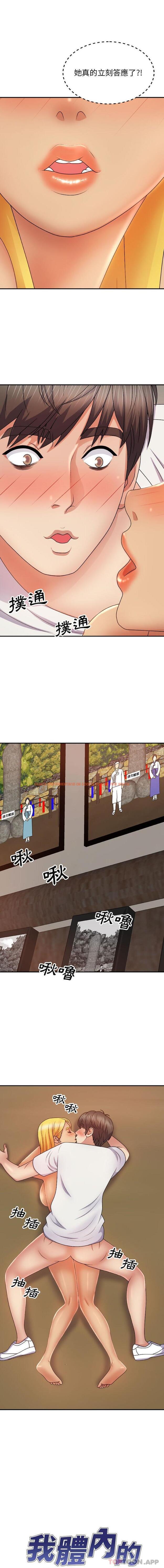 查看漫画我體內的那個祂/我體內的神君 - 第13話 - tymanga.com中的1169309图片