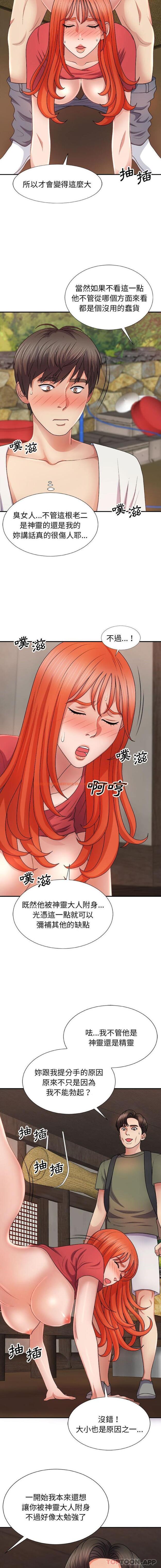 查看漫画我體內的那個祂/我體內的神君 - 第15話 - tymanga.com中的1176363图片