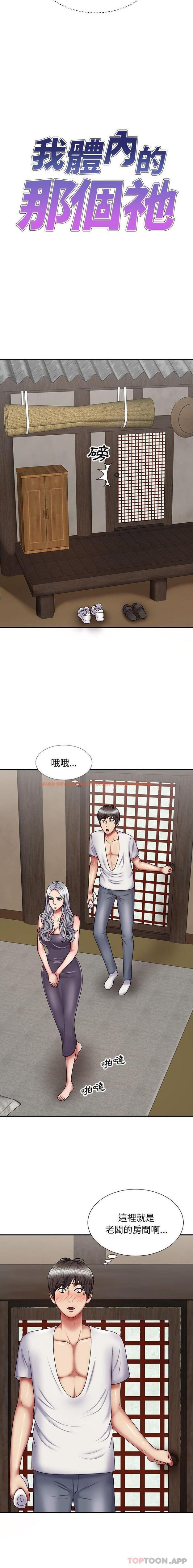 查看漫画我體內的那個祂/我體內的神君 - 第18話 - tymanga.com中的1186703图片
