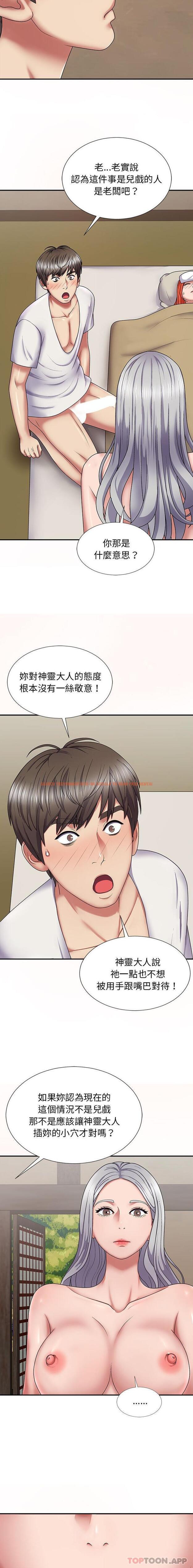 查看漫画我體內的那個祂/我體內的神君 - 第18話 - tymanga.com中的1186720图片