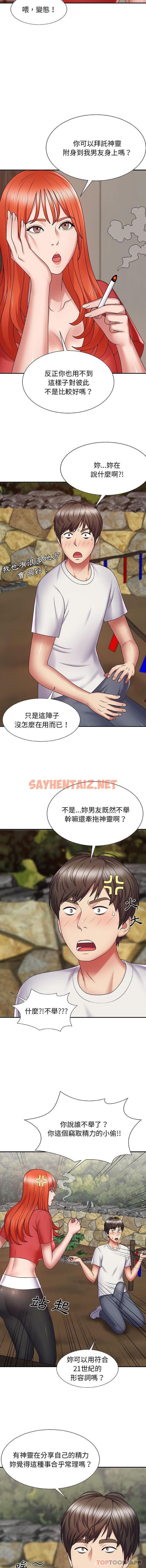 查看漫画我體內的那個祂/我體內的神君 - 第2話 - sayhentaiz.net中的1114099图片