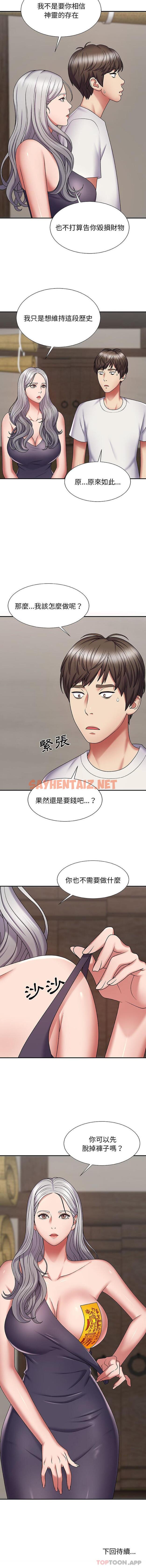 查看漫画我體內的那個祂/我體內的神君 - 第2話 - sayhentaiz.net中的1114112图片