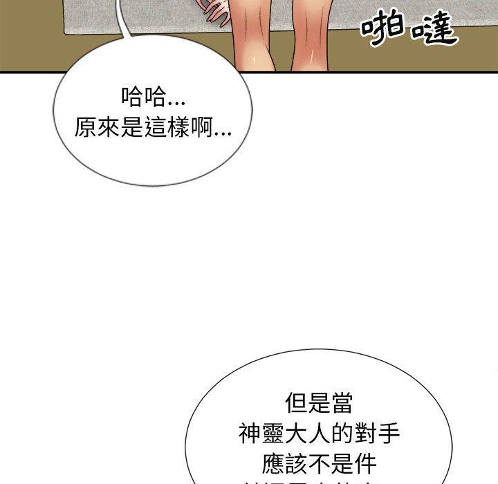 查看漫画我體內的那個祂/我體內的神君 - 第21話 - tymanga.com中的1203028图片